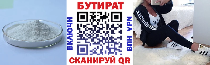 БУТИРАТ бутандиол  Белая Калитва 